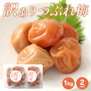 紀州南高梅 はちみつ梅1kg×2　たっ