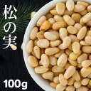 松の実はタンパク質を100g中14g程度と豊富に含み、特に油脂が豊富です。 油脂の成分としてオイレン酸、リノール酸などの不飽和脂肪酸が多くを占めます。 製品仕様 名称 松の実 添加物 無添加 内容量 100g 保存方法 直射日光高温多湿を避け、冷所で保存 賞味期限 上記保存方法で約3カ月 原産国 中国