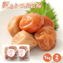 紀州南高梅 はちみつ 梅 1kg × 2 訳アリ つぶれ梅 お弁当 免疫 塩分補給 熱中症対策 お徳用 ご家庭用 プレゼント 手土産 ギフト 母の日 父...