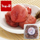 紀州南高梅 しそ梅 1kg×2　たっぷりお得用 送料無料（但し、北海道・沖縄・離島別途送料￥600） しそ漬け　 つぶれ梅 　訳あり　塩分7％