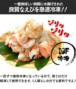 冷凍むき海老 1kg 天然 (インド産）IQF 7L〜8L お徳用品 ホワイトタイガー 送料無料　訳あり