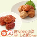 紀州南高梅 はちみつ梅 400g しそ梅 400g 訳アリ つぶれ梅 熱中症対策 食べ比べ セット商品 ご飯のお供に お試し プレゼント 手土産 ギフト...