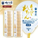 \期間限定ポイント10倍/【公式】 あらごしれもん(ポーションタイプ) 2箱セット レモンリキュール