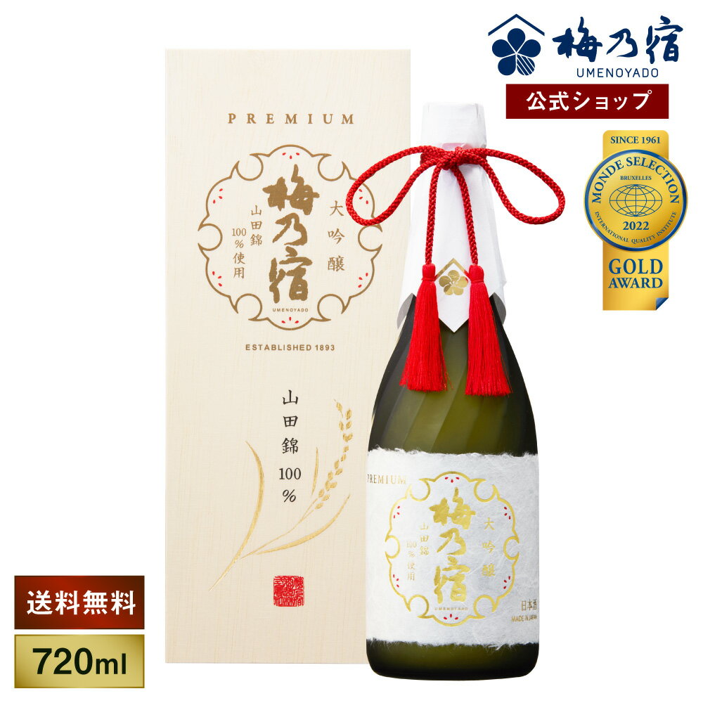 【公式】 梅乃宿 梅の宿 白鳳 大吟醸 720ml メーカー直送 お酒 日本酒 ギフト 人気 お歳暮 御歳暮 内祝 お祝い 贈り物 プレゼント 土産 奈良 瓶 燗 冷 モンドセレクション2022 金賞受賞 送料無料 父の日 母の日のサムネイル