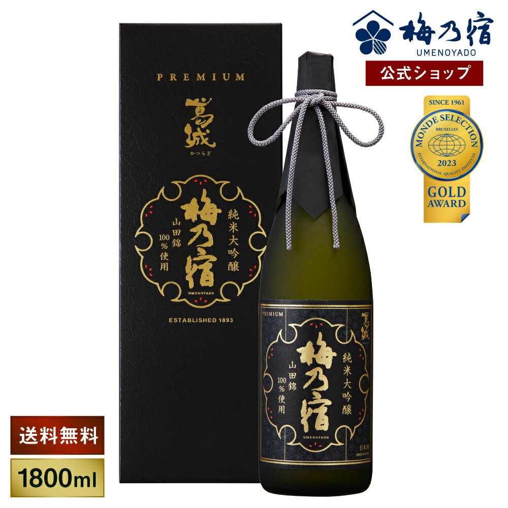 梅乃宿　葛城　純米大吟醸　1800ml