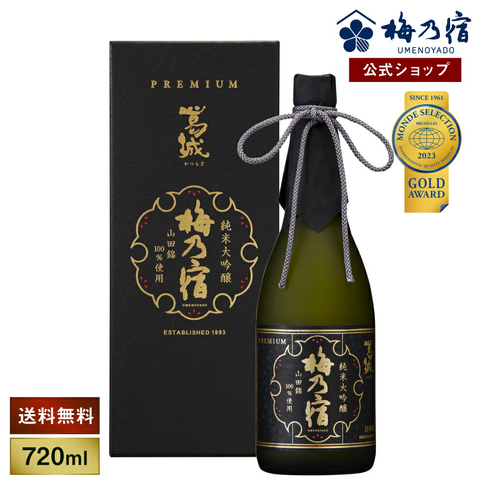 梅乃宿　葛城　純米大吟醸　720ml