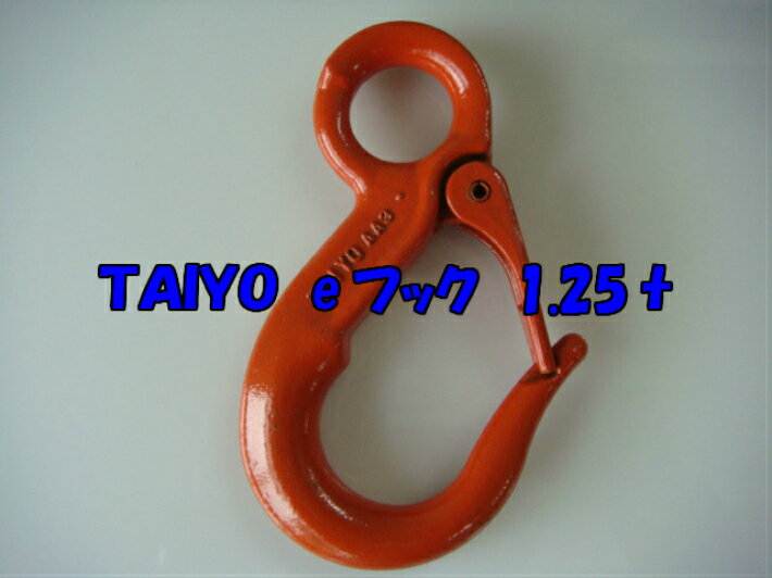大洋 TAIYO重量フック バネ付 使用荷重2T【道具屋.com】吊具専門通販