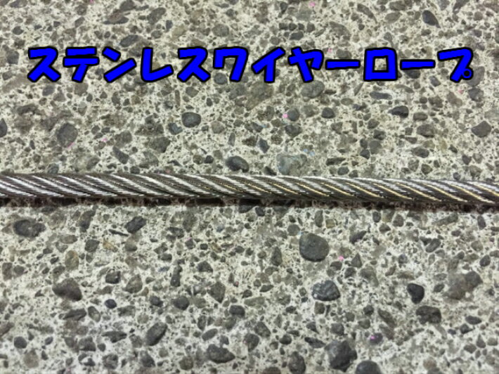 楽天市場】ステンレスワイヤー 5mmの通販 楽天市場】ステンレスワイヤー 5mmの通販