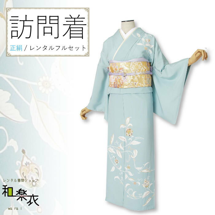 【楽天スーパーSALE】 レンタル着物 訪問着 レンタル Lサイズ | 入学式 入園式 卒業式 卒園式 結婚式 披露宴 パーティー 七五三 お宮参り 母親 母 ママ 着付け 髪型 モダン 古典 着物 袋帯 草履 バッグ 正絹 貸衣装 着物セット 和装 フルセット フルレンタル 30代 40代