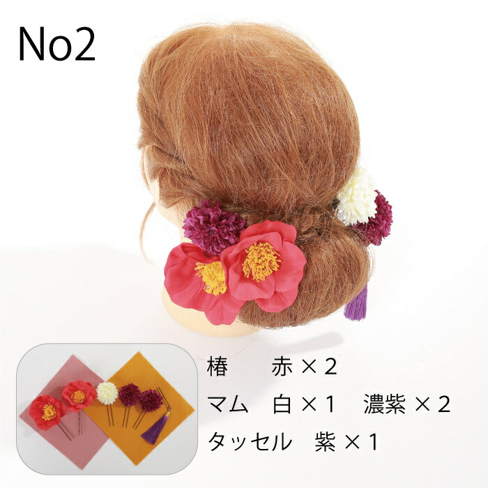 【送料無料】 髪飾り 椿 マム | ヘアピン つばき tsubaki 紅白 赤 白 レトロ 造花 ヘアーアクセサリー ヘアアクセサリー コサージュ Uピン ヘアピン 七五三 被布 四つ身 3歳 7歳 振袖 振り袖 成人式 浴衣 卒表袴 袴 卒業式 結婚式 花嫁 ウェディング 披露宴 花飾り