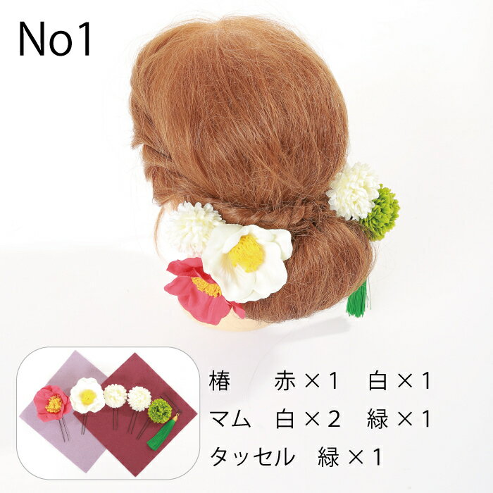【送料無料】 髪飾り 椿 マム | ヘアピン つばき tsubaki 紅白 赤 白 レトロ 造花 ヘアーアクセサリー ヘアアクセサリー コサージュ Uピン ヘアピン 七五三 被布 四つ身 3歳 7歳 振袖 振り袖 成人式 浴衣 卒表袴 袴 卒業式 結婚式 花嫁 ウェディング 披露宴 花飾り