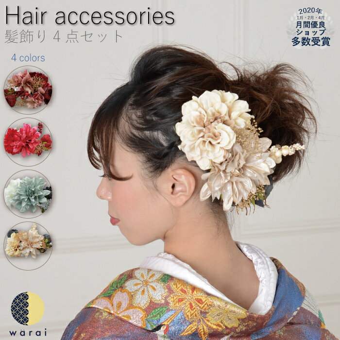 新品本物 あす楽 髪飾り ヘアーアクセサリー ヘアアクセサリー ウェディング 花 大きい かすみ草 ダリア 薔薇 浴衣 和装 髪飾り ちりめん細工 振袖 成人式 卒業式 卒業袴 袴 和髪 ヘッドドレス 結婚式 披露宴 日本髪 振り袖 セットアップ レトロ ヘアアレンジ カスミソウ 新品本物 あす楽 髪飾り ヘアーアクセサリー ヘアアクセサリー ウェディング 花 大きい かすみ草 ダリア 薔薇 浴衣 和装 髪飾り ちりめん細工 振袖 成人式 卒業式 卒業袴 袴 和髪 ヘッドドレス 結婚式 披露宴 日本髪 振り袖 セットアップ レトロ ヘアアレンジ カスミソウ