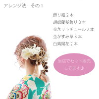 髪飾り 飾り紐 | 紐 金 銀 組み紐 ひも 和装 ヘアアクセサリー ヘアーアクセサリー 入学式 成人式 卒業式 結婚式 披露宴 七五三 ウェディング 髪飾り 浴衣 振袖 着物 卒業袴 ヘッドドレス ヘアアレンジ