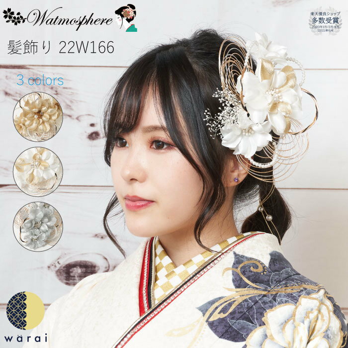 髪飾り 水引 飾り紐 Watmosphere 送料無料 Uピン 水引 水引き ヘアアクセサリー 結婚式 ウェディング パーティー 二次会 披露宴 ブライダル小物 ウェディング小物 前撮り 和装 着物 振袖 被布 浴衣
