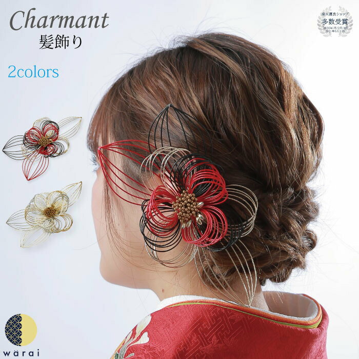 【20日〜BフライデーP10倍】 髪飾り 水引 水引き Charmant 送料無料 ヘアアクセサリー かすみ草 ドライフラワー 結婚式 ウェディング 披露宴 ブ...