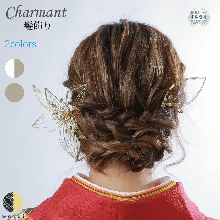 【20日〜BフライデーP10倍】 髪飾り 水引 水引き Charmant 送料無料 ヘアアクセサリー かすみ草 ドライフラワー 結婚式 ウェディング 披露宴 ブ...