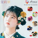 【～31日までP3倍】 髪飾り Arenca 茉莉華 | 玉 ヘアーアクセサリー ヘアアクセサリー ヘアピン Uピン 和風 タッセル 振袖 成人式 着物 卒業袴 袴 卒業式 浴衣 マム ちりめん 髪飾り 白 黄 緑 水色 紫 ピンク 造花 花冠 ヘッドドレス セットアップ