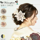 髪飾り 水引 飾り紐 Watmosphere 送料無料 Uピン 水引 水引き ヘアアクセサリー 結婚式 ウェディング パーティー 二次会 披露宴 ブライダル小物...