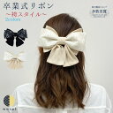 【14日〜マラソンP5】 髪飾り リボン レース 卒業 袴 ヘアアクセサリー ドレス 成人式 振袖 結婚式 ウェディング パーティー 二次会 披露宴 前撮り 和...