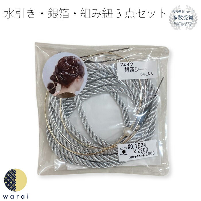 髪飾り 水引き シルバー 銀箔 組み紐 | ヘアアクセサリー ヘアーアクセサリー 水引 飾り紐 紐 