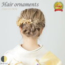 【4日~マラソンP5】 髪飾り 薔薇 かすみ草 ゴールド | バラ 花飾り 和装 ヘアアクセサリー ヘアーアクセサリー 入学式 成人式 卒業式 結婚式 披露宴 ウェディング 髪飾り 浴衣 振袖 着物 卒業袴 ヘッドドレス カスミソウ ヘアアレンジ