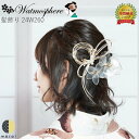 【14日〜マラソンP5】 髪飾り 水引 アメリカンフラワー Watmosphere Uピン チュール ヘアアクセサリー 結婚式 ウェディング パーティー 二次会...