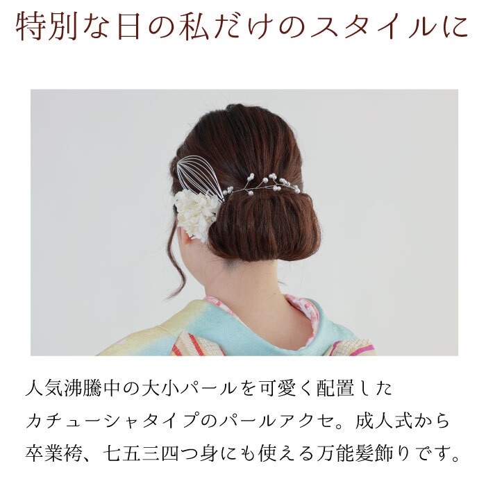 髪飾り パール Watmosphere 送料無料 Uピン 水引 水引き ヘアアクセサリー 結婚式 ウェディング パーティー 二次会 披露宴 ブライダル小物 ウェディング小物 前撮り 和装 着物 黒留袖 色留袖 訪問着 振袖 被布 浴衣