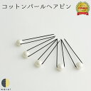 髪飾り パール | 結婚式 入学式 卒業式 訪問着 黒留袖 振袖 真珠 ピン ヘアアクセサリー ヘアーアクセサリー ヘアピン ヘアーピン Uピン アクセサリー コーム 桃の節句 ウェディング ウエディング 髪飾り 色打掛 浴衣 和装 着物 卒業袴 七五三 ピアノ発表会