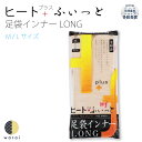 ヒート+ふぃっと 足袋インナー LONG | 足袋 インナー ロングサイズ ストレッチ 和装インナー 東レ 保温 発熱 和服 着物 きもの 振袖 訪問着 黒留袖 たび ソフトサーモ 靴下中履き 伸縮