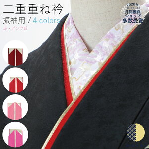 【あす楽】 重ね衿 赤色 レッド | 重衿 重ね襟 重襟 伊達衿 伊達襟 二重 エリ 振袖 袴 卒業袴 花嫁 打掛 訪問着 附下 付け下げ 着物 長襦袢 襦袢 和装 和服 かさねえり レトロ アンティーク リバーシブル おしゃれ 正絹 着付け 成人式 結婚式 入学式 卒業式バーゲン