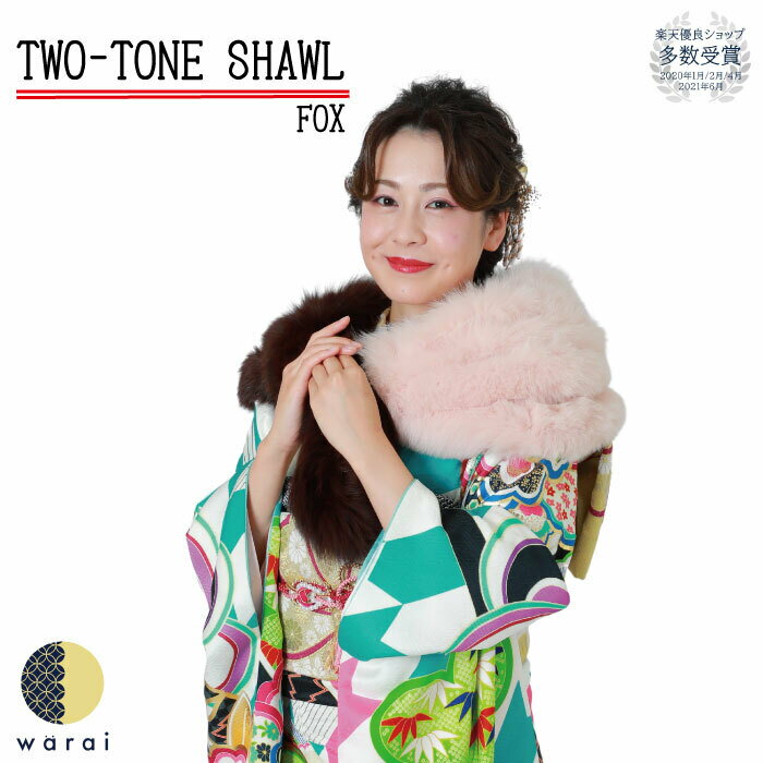 【20日〜BフライデーP10倍】 ショール | 成人式 送料無料 フリーサイズ 振袖 和装 履物 ドレス 着物 フ..