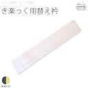 衿秀 き楽っく きらっく 替え衿 | 替衿 替え襟 袷 うそつき襦袢 うそつき 長襦袢 肌襦袢 洗える すなお きものすなお 日本製 筒袖 半衿 プレタ ローズ...