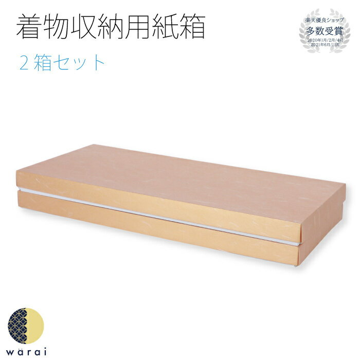 楽天市場】着物 収納 木箱の通販 楽天市場】着物 収納 木箱の通販