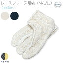 レースフリース足袋 | フリース 温か レース 足袋 たび 下駄 大きいサイズ ソックス サンダル 成人式 振袖 着物 おしゃれ 黒 白 ミツビシタビ