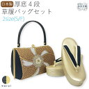 草履バッグ Sサイズ Fサイズ | 草履 バッグ バック セット 草履バッグセット 礼装 フォーマル 無地 シンプル 振袖 振り袖 卒業袴 袴 着物 和装 成人式 卒業式 結婚式 結納 パーティー 謝恩会 日本製 ママ振り