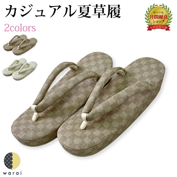 楽天市場】単衣 草履の通販