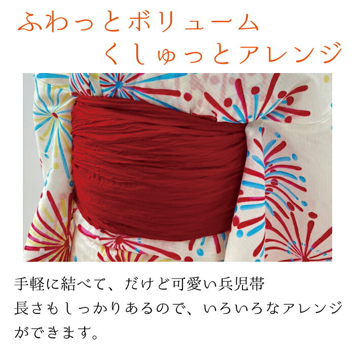 【7月奉仕品】 兵児帯 浴衣 ポリエステル | プリーツ 大人用 しわ へこ帯 へこおび...