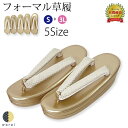草履 | 草履 Sサイズ Mサイズ Lサイズ LLサイズ 3Lサイズ 二段 二枚芯 礼装 フォーマル 無地 シンプル 留袖 訪問着 卒業袴 袴 着物 和装 成人式 卒業式 結婚式 結納 パーティー 謝恩会 ママ振り
