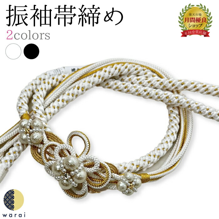 帯締め パール | 帯び締め 帯しめ 帯締 帯〆 帯紐 組みひも 組紐 丸組 帯飾り 振袖 振り袖 着物 着付け 和装 成人式 卒業式 結婚式 結納 パーティー ママ振り ちりめん 正絹 レディース 手組 縮緬 結び方 アレンジ アンティーク