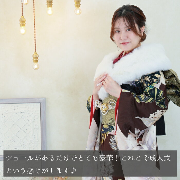 【中古】 ショール 成人式 振袖 ファー | フェイクファー フェイクショール ストー...