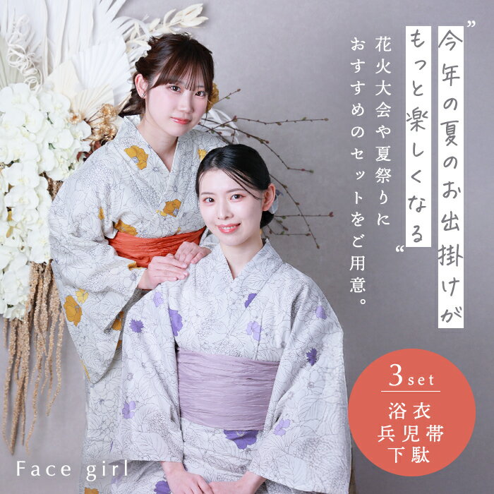 浴衣 Facegirl 兵児帯 下駄 3点セット プレタ 送料無料 花火 夏まつり 花柄 yukata レディース 20代 レトロ 女性 ゆかた 綿 簡単 簡単着付け 簡単帯 帯セット かわいい 可愛い 大人かわいい 大人っぽい 大人 落ち着いた 粋 夏祭り 150 155 160