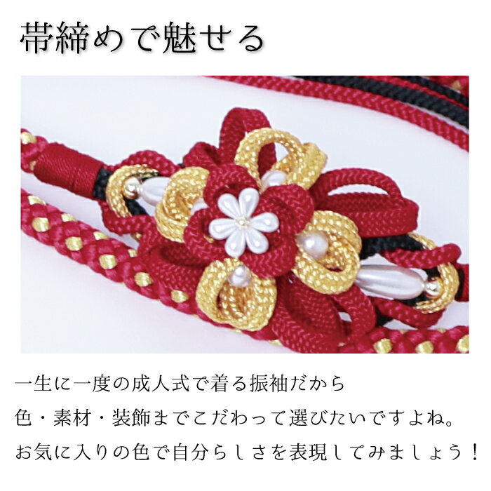帯締め | 帯び締め 帯しめ 帯締 帯〆 帯紐 組みひも 組紐 丸組 帯飾り 振袖 振り袖 着物 着付け 和装 成人式 卒業式 結婚式 ウェディング 結納 パーティー 謝恩会 ママ振り ちりめん とんぼ玉 正絹 レディース 手組 縮緬 トンボ玉 結び方