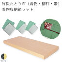 着物収納紙箱 竹炭シート | たとう紙 除湿剤 湿気取り 着物 収納箱 紙箱 収納 BOX ボックス 収納ボックス 収納ケース ケース 箱 フォーマル 保管 レディース 礼装用 蓋つき 収納方法 和装 小物 組み立て済