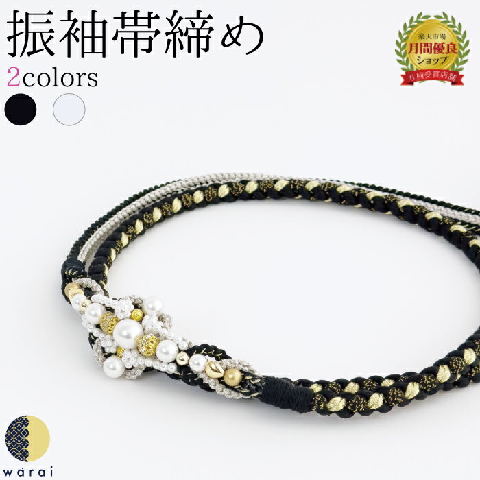 【4日〜マラソンP5倍】 帯締め パール | 帯び締め 帯しめ 帯締 帯〆 帯紐 組みひも 組紐 丸組 帯飾り ..