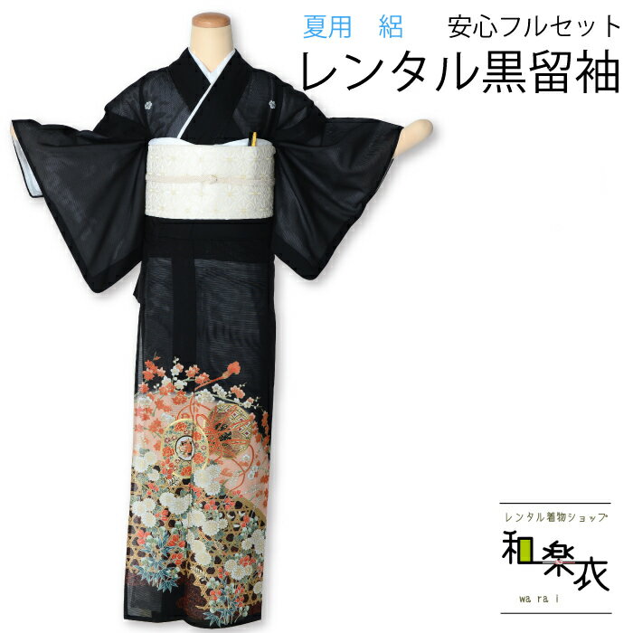 人気絶頂 絽 夏用 黒留袖 正絹 レンタル フルセット 往復送料無料 結婚式 琴 カラオケ 日本舞踊 パーティー 和服 結納 着物 貸衣装 草履バッグ ウェディング 和装 髪型 30代 40代 クリアランスバーゲン 期間限定開催 Www Kost Pol Pl 人気絶頂 絽 夏用 黒留袖 正絹 レンタル フルセット 往復送料無料 結婚式 琴 カラオケ 日本舞踊 パーティー 和服 結納 着物 貸衣装 草履バッグ ウェディング 和装 髪型 30代 40代 クリアランスバーゲン 期間限定開催 Www Kost Pol Pl