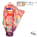 七五三 7歳 四つ身 レンタル フルセット 女の子 レトロ ...