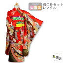 七五三 7歳 四つ身 レンタル フルセット 女の子 レトロ ...