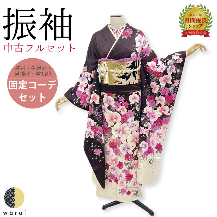 【中古】 振袖 中古販売 フルセット | 成人式 振り袖 中古 販売 中古セット 処分品 リサイクル 貸衣装処分 正絹 結婚式 婚礼 卒業式 パーティー 着物 着付け 練習用 髪型 和装 袋帯 長襦袢 重ね衿 帯揚げ 半襟 草履 バッグ レトロ モダン