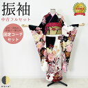 【19日~マラソンP5倍】 【中古】 振袖 中古販売 フルセット | 成人式 振り袖 中古 販売 中古セット 処分品 リサイクル 貸衣装処分 正絹 結婚式 婚礼 卒業式 パーティー 着物 着付け 練習用 髪型 和装 袋帯 長襦袢 重ね衿 帯揚げ 半襟 草履 バッグ レトロ モダン