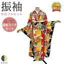 【4日〜マラソンP5】 【中古】 振袖 中古販売 フルセット | 成人式 振り袖 中古 販売 中古セット 処分品 リサイクル 貸衣装処分 正絹 結婚式 婚礼 卒...
